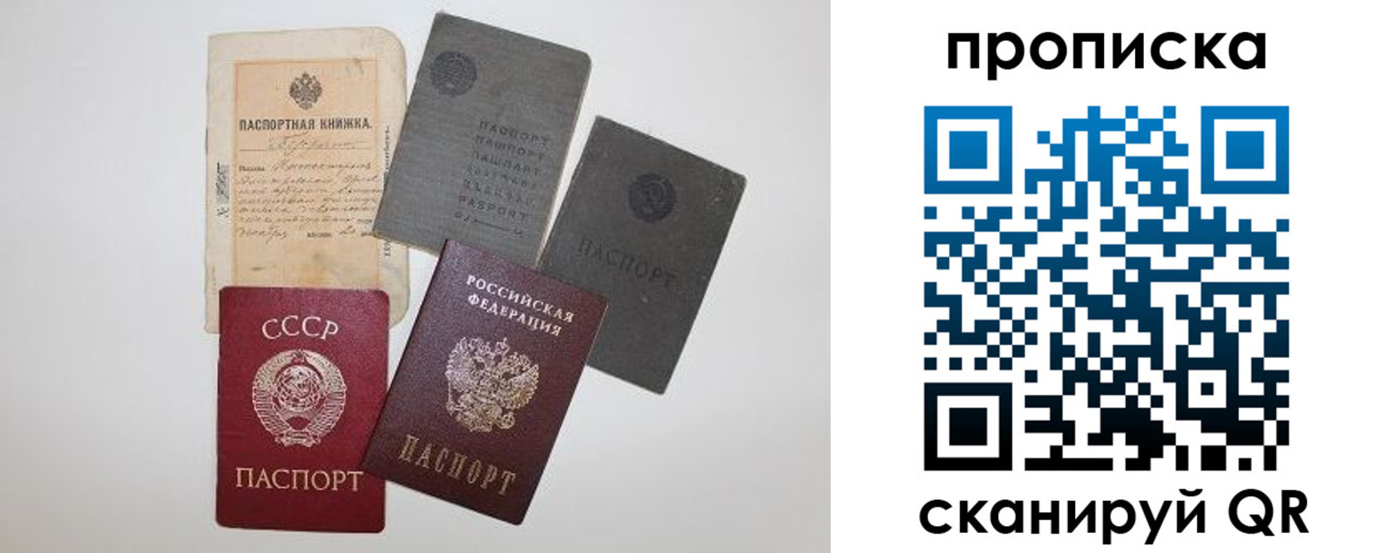 прописка паспорт в Сосновом Бору