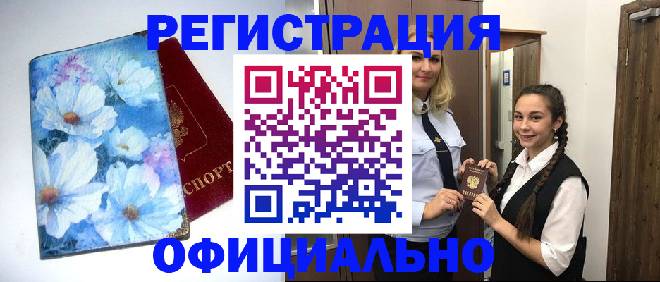 регистрация в Сосновом Бору