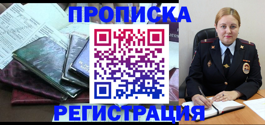 временная регистрация адрес в Сосновом Бору