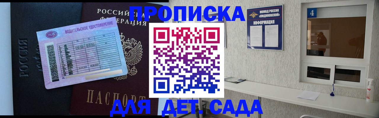 прописка ребенка в Сосновом Бору
