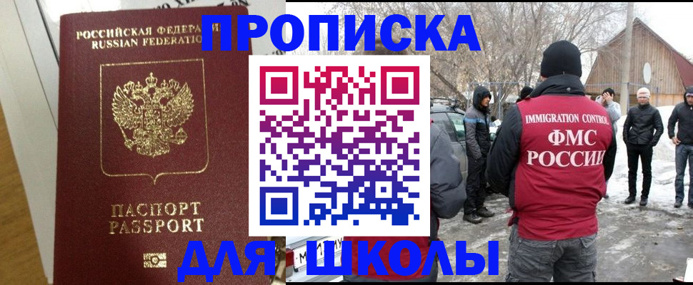 прописка законно в Сосновом Бору